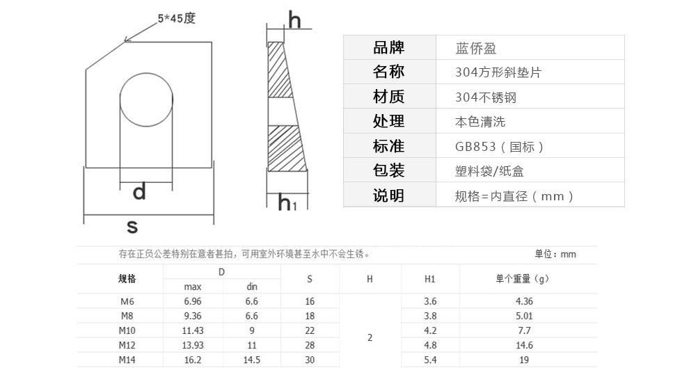 304不銹鋼方斜墊片