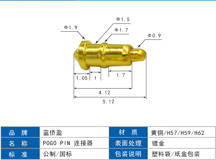 pogopin連接器廠家