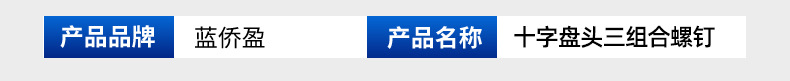 十字盤頭三組合螺釘廠家.jpg